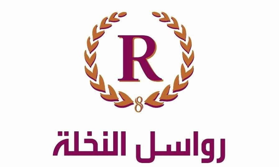 Rawasel Al Nakhla Jeddah Exterior foto